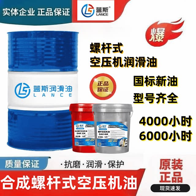 螺杆式压缩机油合成螺杆空压机油