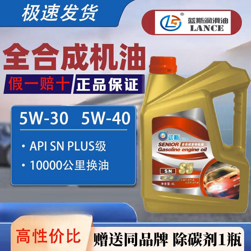 正品 5W30全合成机油 SN5W40/0W40 经典全合成汽机油 4L 厂家直销