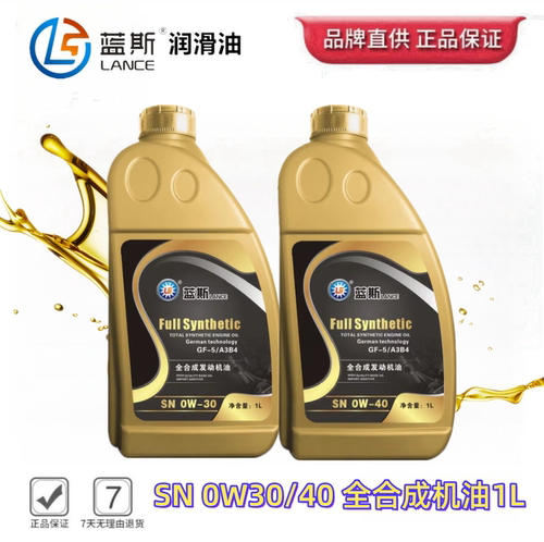 0W30全合成机油正品SN0W40机油