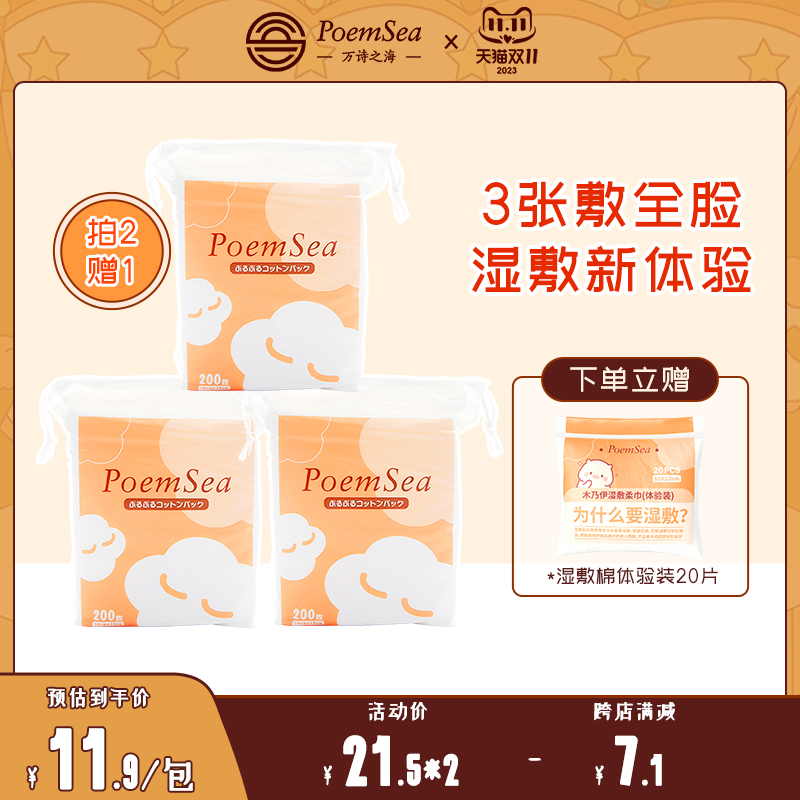poemsea万诗之海木乃伊湿敷棉敷脸专用可拉伸湿敷绷带化妆棉省水