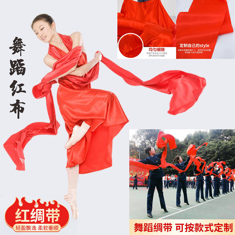 舞蹈丝绸结婚喜宴揭幕展会庆典装饰大红布料秧歌红色绸缎彩带飘带