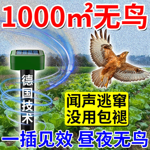 太阳能驱鸟神器户外全自动超声波