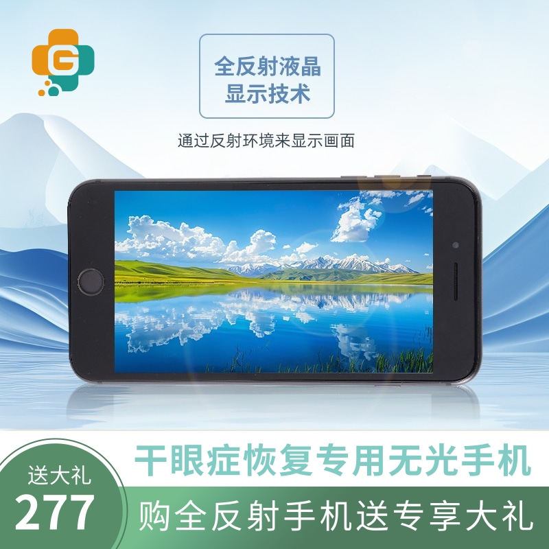 眼小福&ldquo;苹果8p全反射屏手机&rdquo;【干眼症群人专用现货发售】