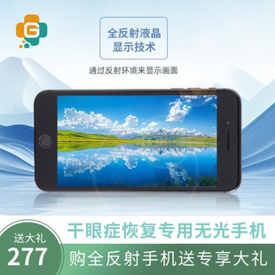 租用“苹果8p全反射屏手机”【干眼症群人专用现货发售】租用链接