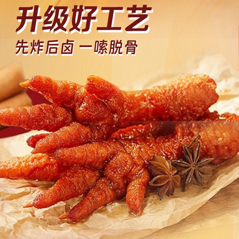 鲁明斋虎皮凤爪网红小零食鸡爪酱香麻辣卤味即食熟食夜宵追剧零食
