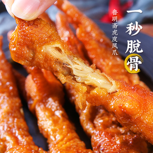 鲁明斋虎皮凤爪105g休闲熟食小吃卤味鸡爪即食网红夜宵解馋零食