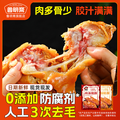 鲁明斋爆胶猪蹄开袋即食卤味猪蹄熟食真空休闲辣零食熟食猪手佐餐