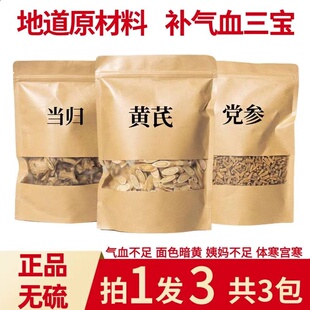黄芪当归党参组合补气血三宝茶甘肃特级无硫煲汤泡水搭配红枣枸杞