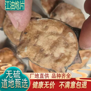 炮附片 正品沙子炒 沙子烫附片 四川江油附片 非生附片500克包邮