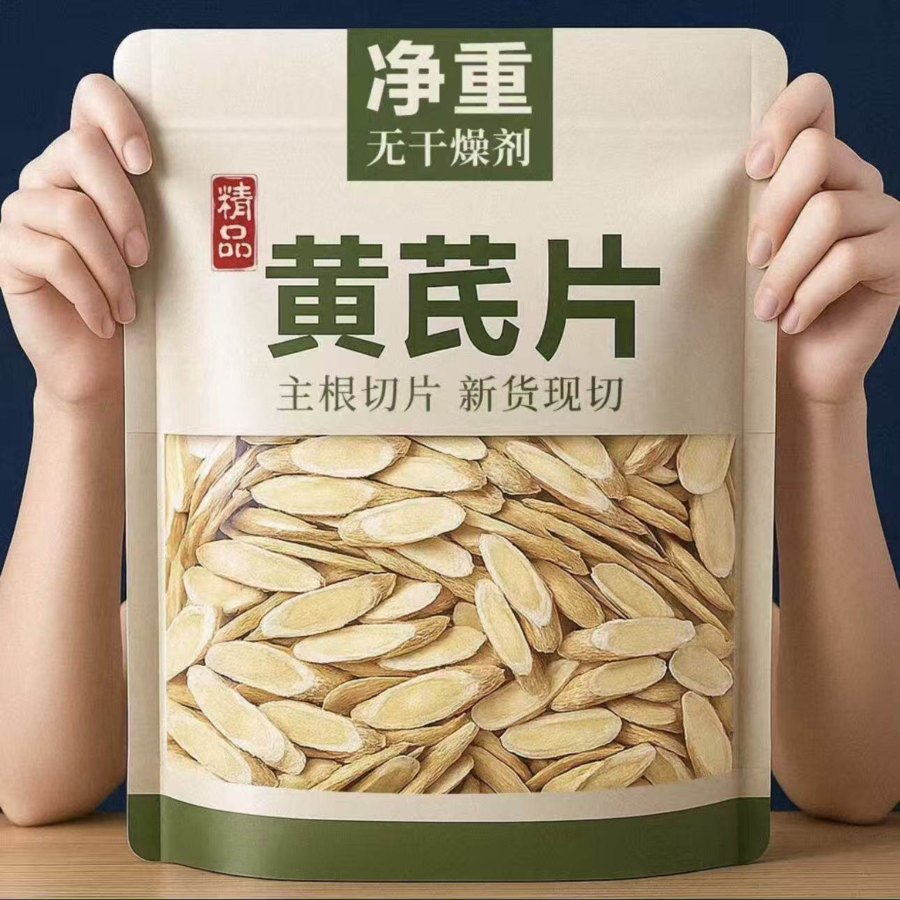正品黄芪中药材500g克包邮黄芪片粉甘肃北芪正品黄芪当归党参泡水