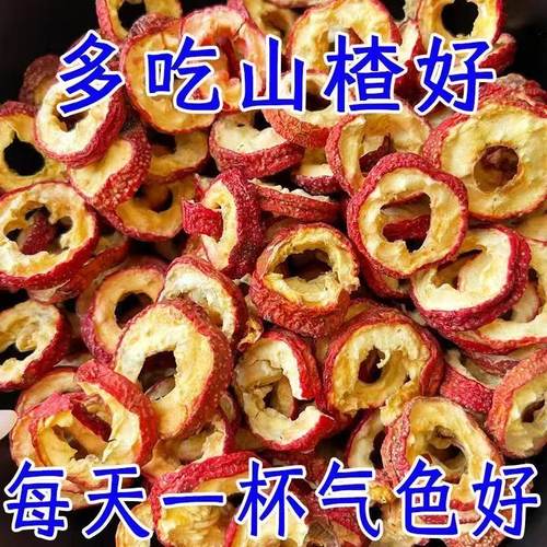 无核山楂干500g【新货】袋装特级山楂片纯天然泡水喝开胃药食同源