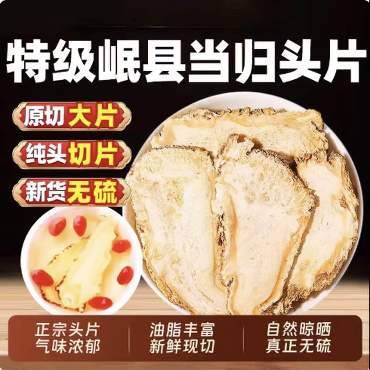 特级精选当归当归中药材甘肃岷县当地无硫熏中药材500g包邮泡水