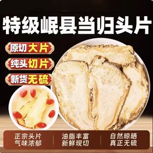 特级精选当归当归中药材甘肃岷县当地无硫熏中药材500g包邮泡水