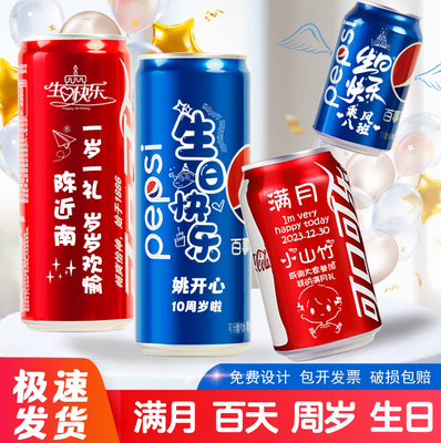 可口可乐diy定制满月百天生日