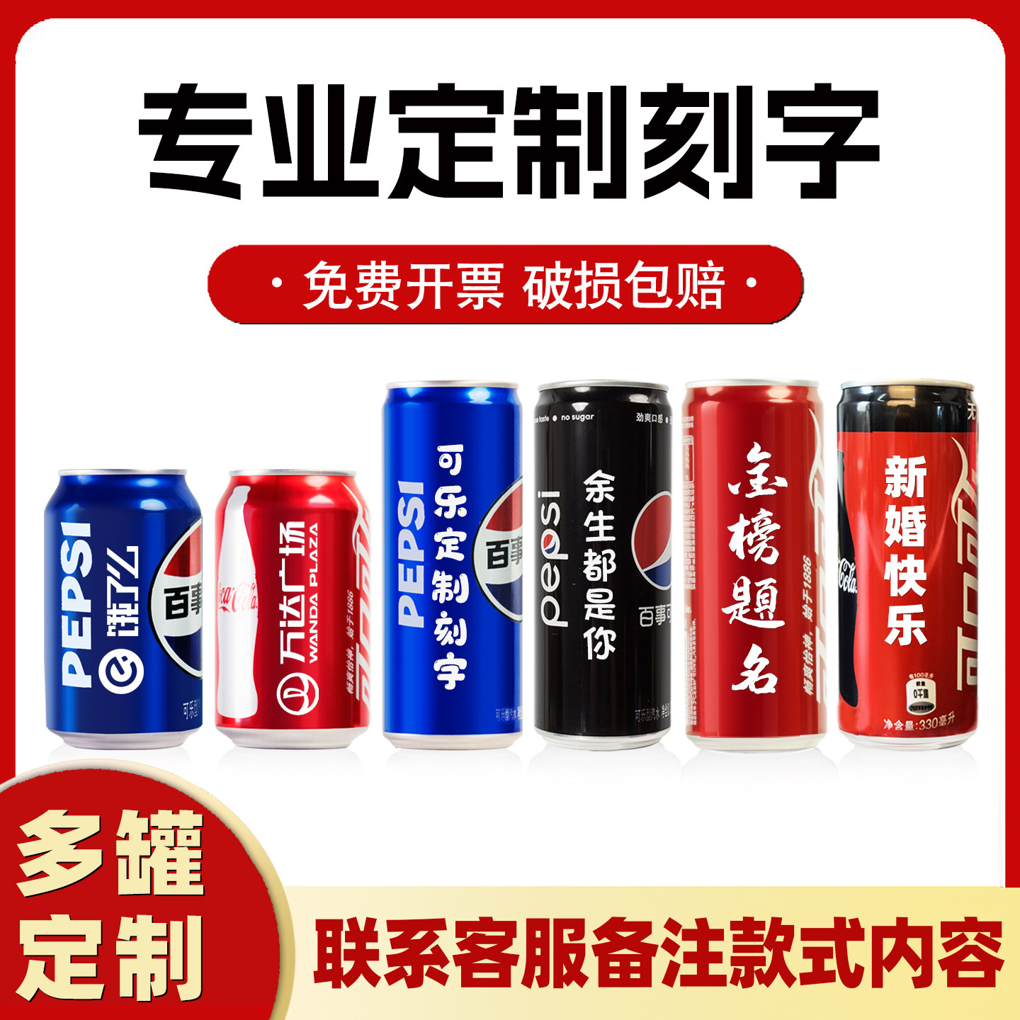 百事可口可乐定制易拉罐刻字生日礼物毕业中高考加油励志装饰布置