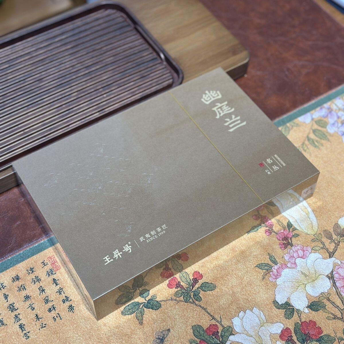王昇号 幽庭兰名丛51g6泡礼盒装 武夷山岩茶正品节日伴手礼