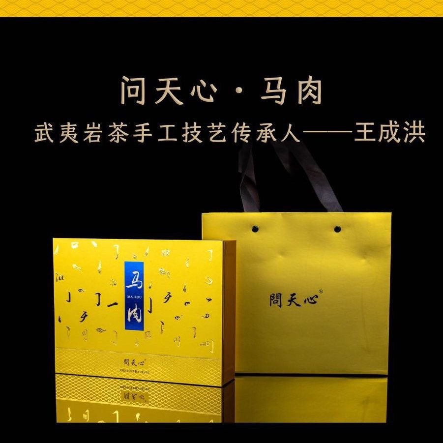 武夷岩茶大红袍肉桂问天心马肉马头岩非遗传承人手工制茶5泡一盒