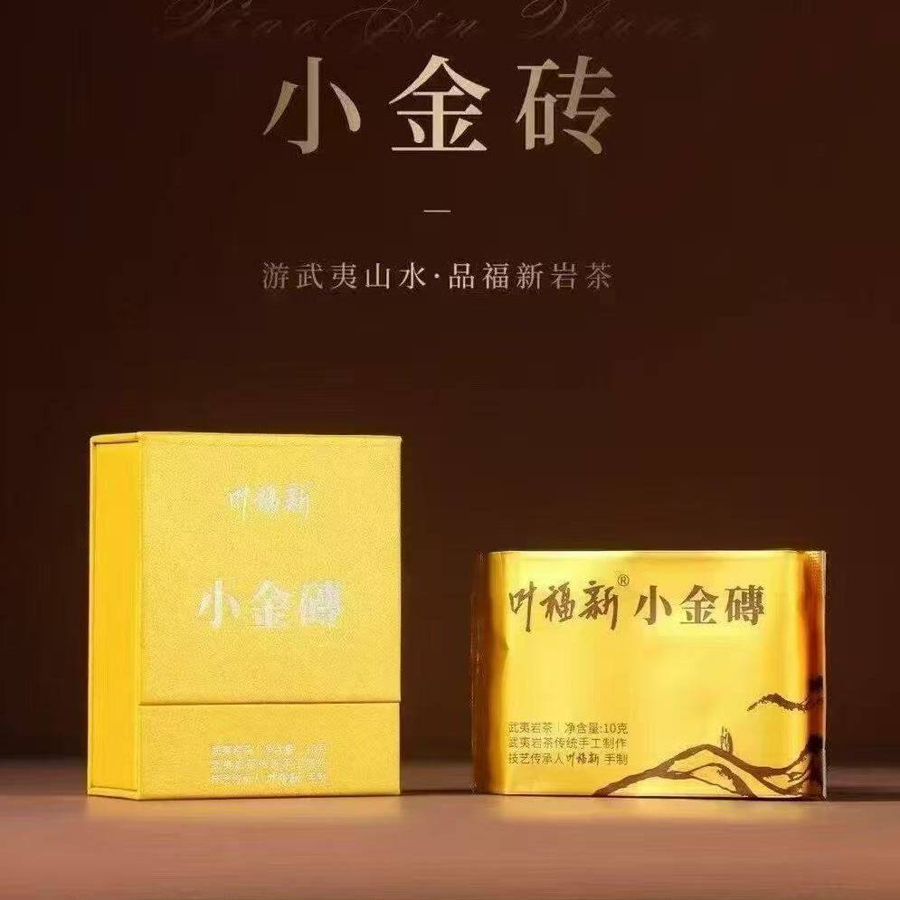 叶福新小金砖一泡装10g原盒正品武夷岩茶乌龙茶