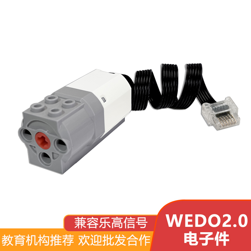 wedo2.0电机马达传感器主机动力