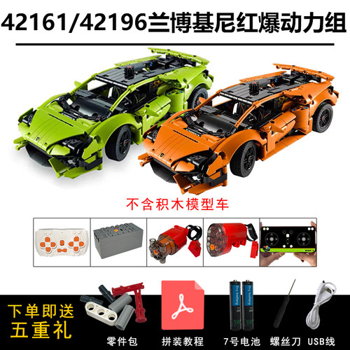 改装动力组积木马达42196兰博