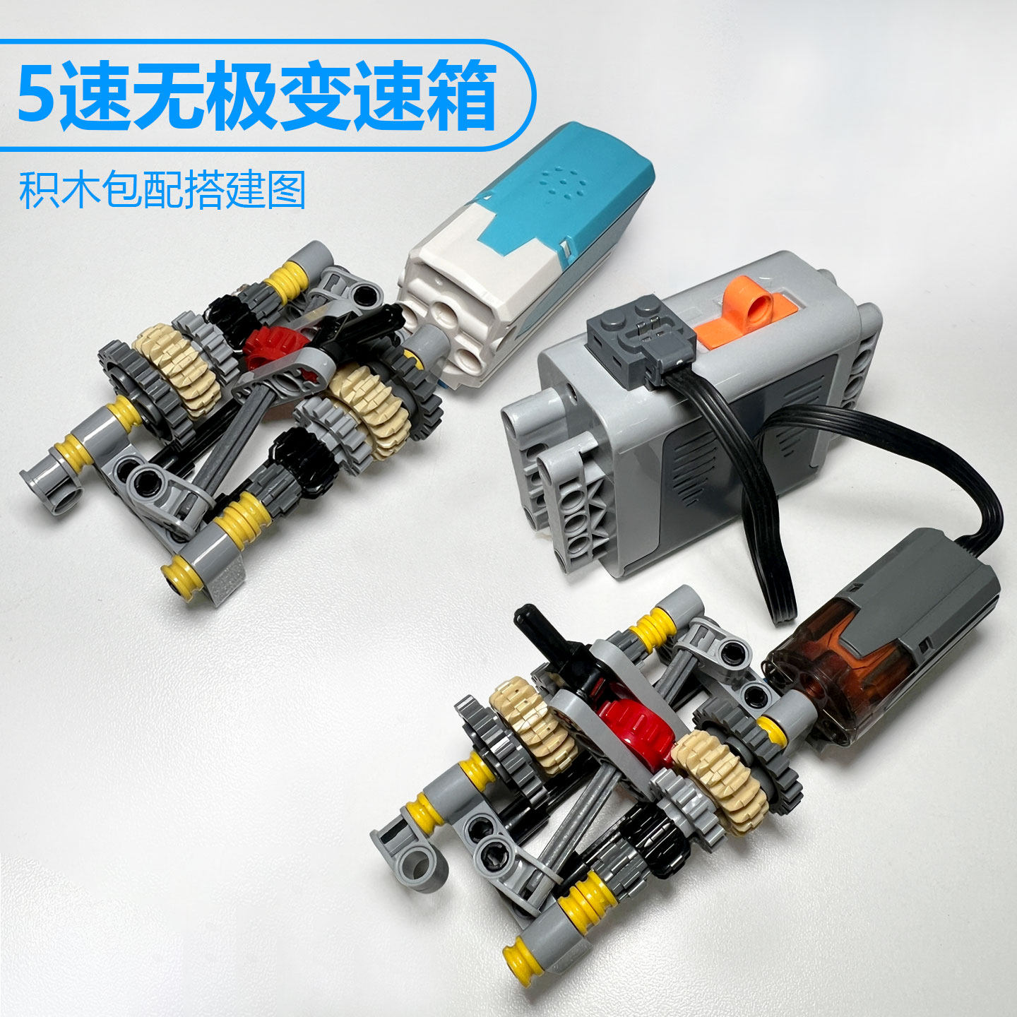 MOC小颗粒积木CVT无级5变速箱