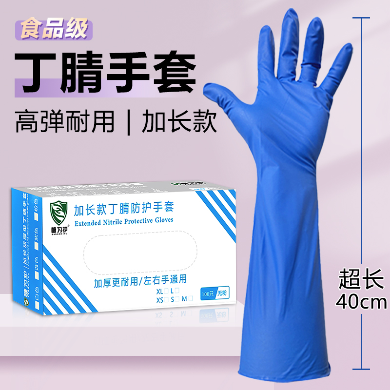 16寸超长丁腈家务手套清洁洗碗厨房耐用加长一次性食品级防水防滑
