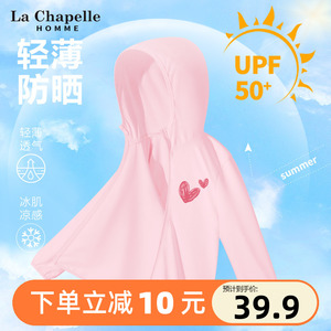 拉夏贝尔女童防晒衣薄款夏季大童2023新款外套儿童冰丝透气皮肤衣