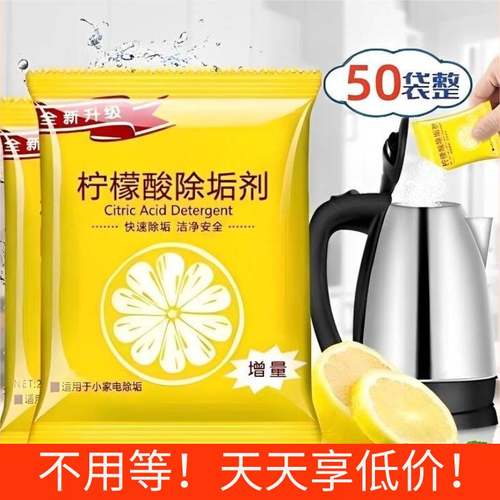 5-50包柠檬酸除垢剂去水垢清除剂清洁清洗剂家用电热水壶去渍茶垢