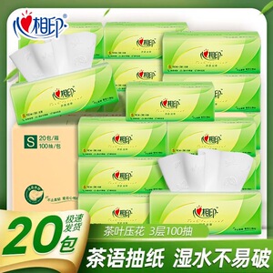心相印抽纸大号餐巾纸擦手纸全面印花家用宿舍厕纸可湿水卫生纸