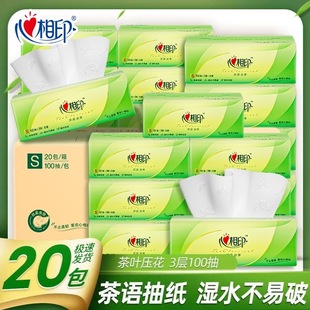 心相印抽纸大号餐巾纸擦手纸全面印花家用宿舍厕纸可湿水卫生纸