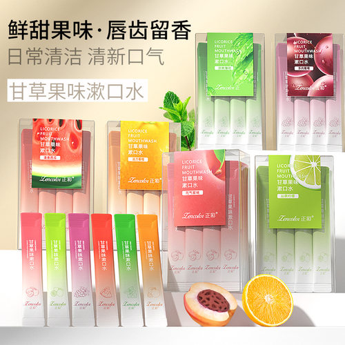 【口气清新一整天】漱口水便携装去牙渍口腔异味口气清新持久留香