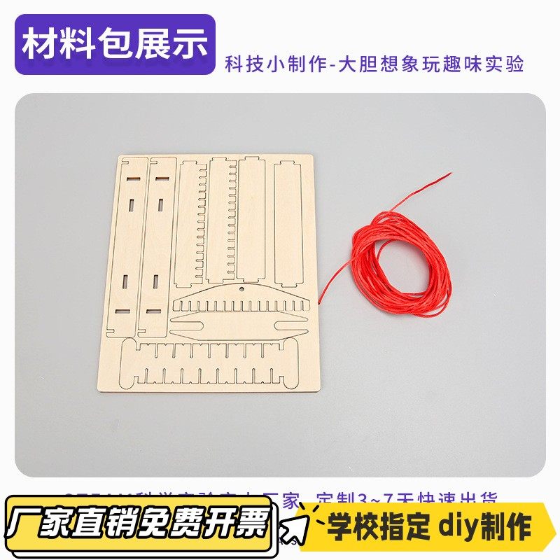 diy织布机 儿童科技小制作中小学生手工织布物理实验stem益智VB21