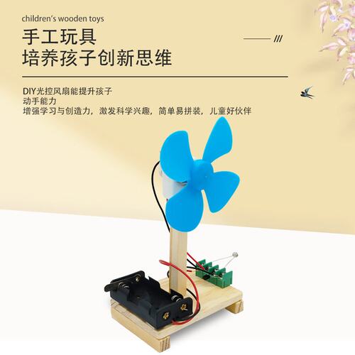科学小实验套diy科技小制作光控电风扇拼装材料科学物理实验C645