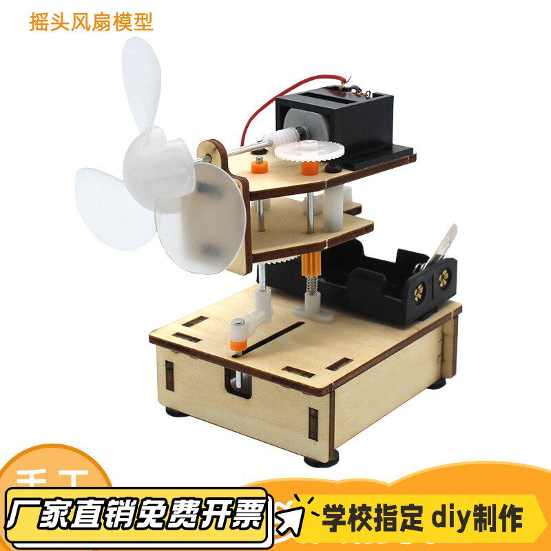 小学科技小制作摇头风扇DIY科教玩具steam实验教具