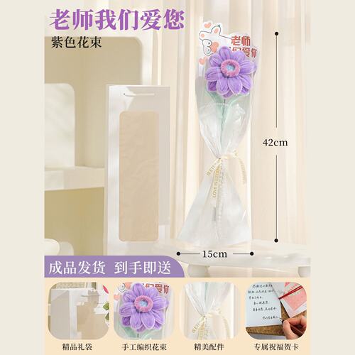 教师节花束礼物手工针织向日葵花束扭扭棒向日葵成品花送老师T285