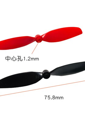 1.2mm孔螺旋桨75mm二叶桨叶AB正反桨航模8520 1020空心杯电机R109