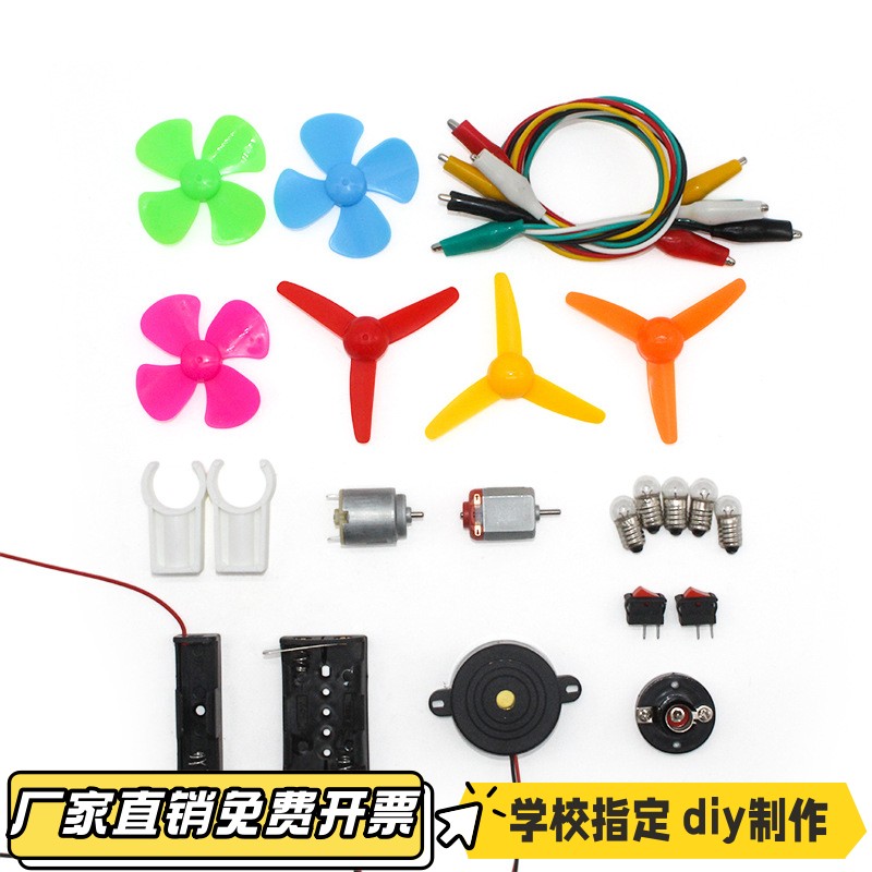 灯泡导线材料包2号 电机 桨配件玩教具组装零件DIY模型配件材VB59