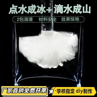 化学结晶魔术实验点水成冰滴水成冰山乙醋酸钠过饱和溶液热冰材料