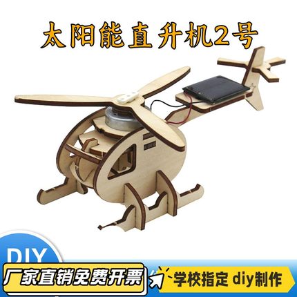 太阳能直升机2号 diy科教教具科技小制作中小学生手工科学实VB39