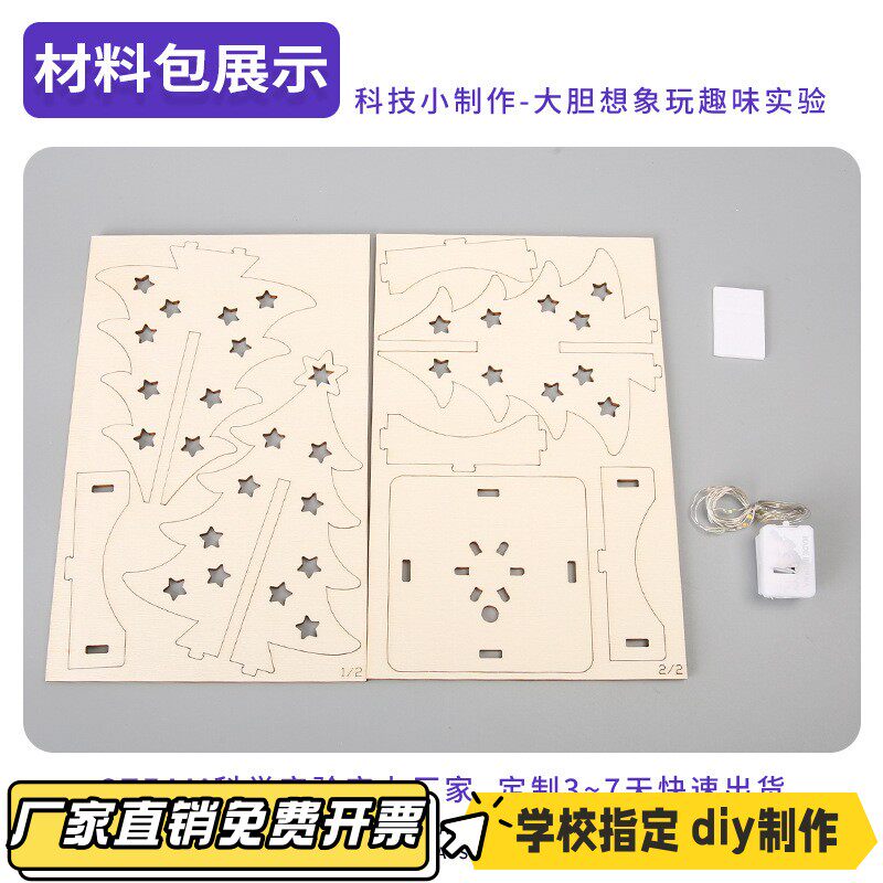 diy小学生创意科技小制作拼装益智小手工小发明七彩圣诞树材VB26