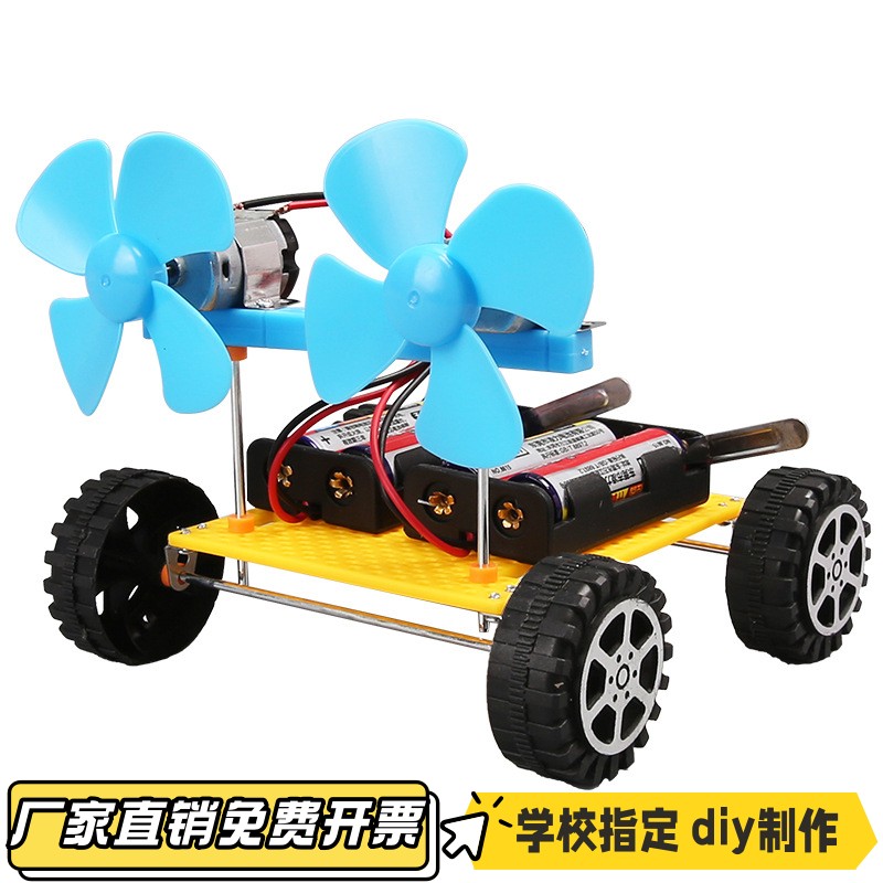 小学科学实验双翼风力小车 DIY手工科技小制作  益智儿童电动vb06