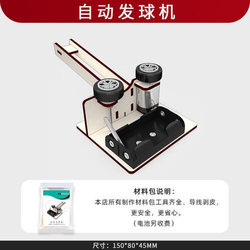 科技小制作diy手工发球机儿童科学实验stem教具玩具T476