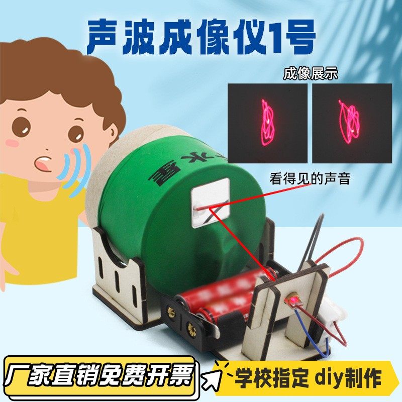 声波成像仪1号 中小学生stem教育教具diy拼装材料包科技小制VB95