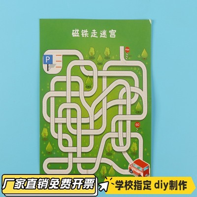 幼儿园小学生科学实验材料器材套装科技小制作diy磁铁走迷宫VB20