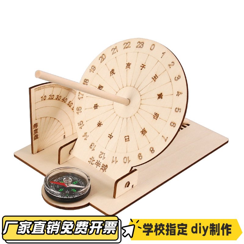 科学实验diy赤道日晷仪模型太阳钟古代计时器科技小制作儿童KL19