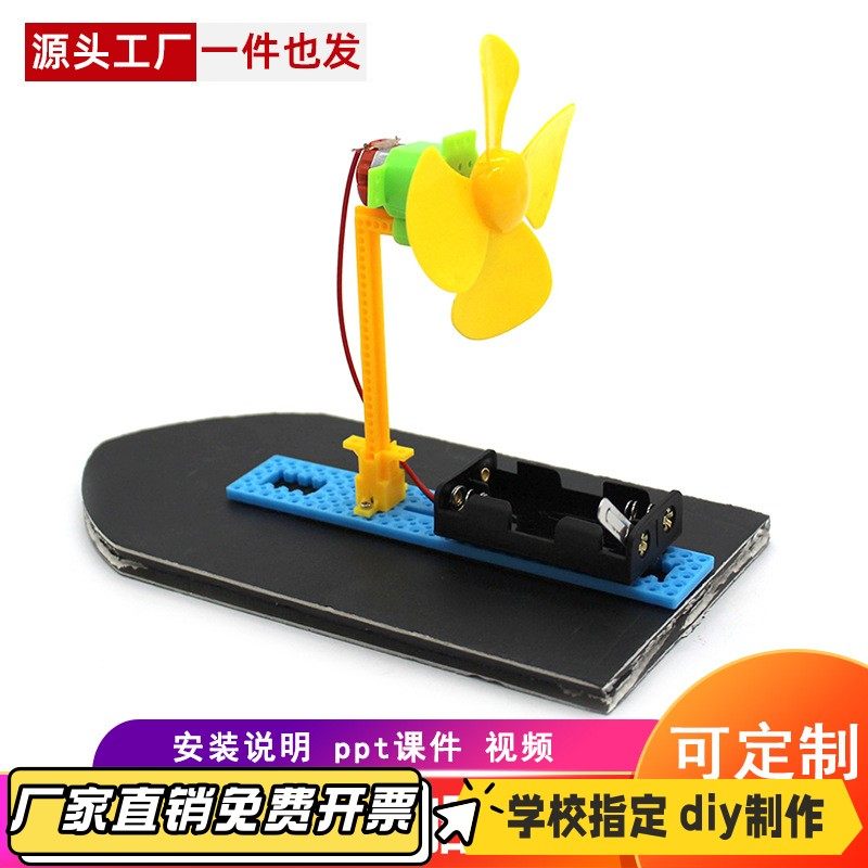风能动力船diy科技小制作手工拼装stem科学实验教具环保科技VB35