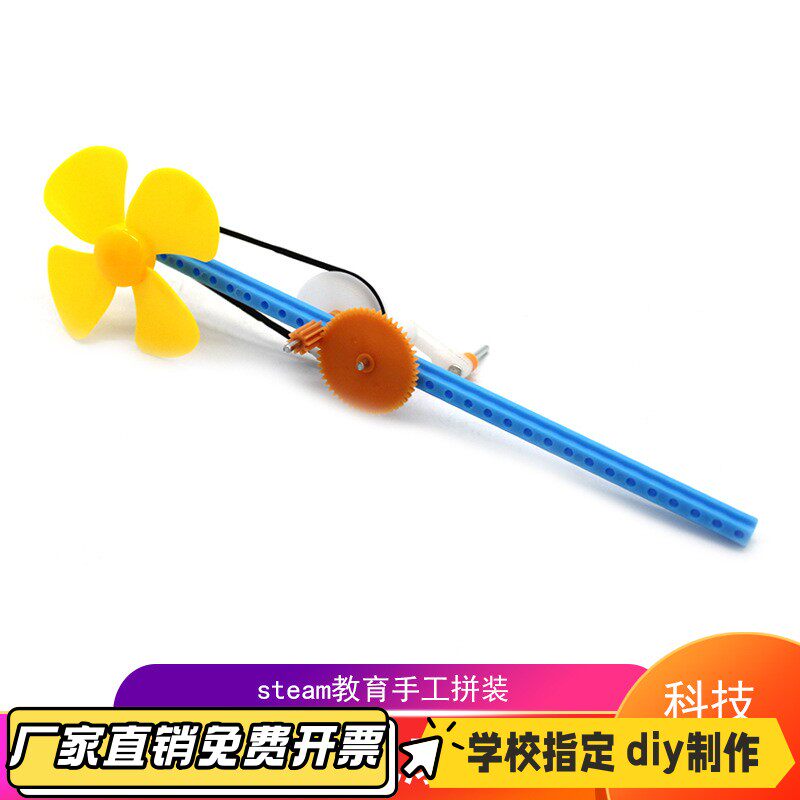 科技小制作小学生手工手摇小风扇物理实验拼装风扇diy玩教具
