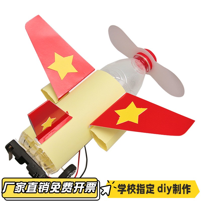自制小飞机科技小制作儿童科学实验教玩具小学生手工diy材料vb06