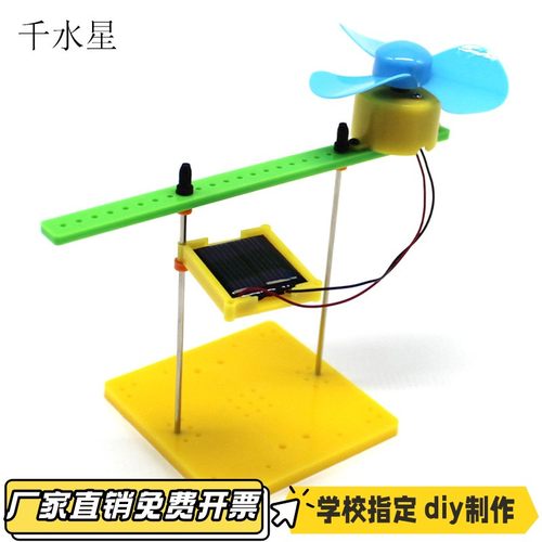 太阳能发电实验A2 DIY创意太阳能玩教具学生科技小制作拼装模VB54