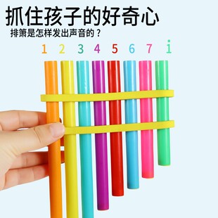 吸管排箫材料儿童科学实验简易自制排箫材料学生手工DIY作业制作